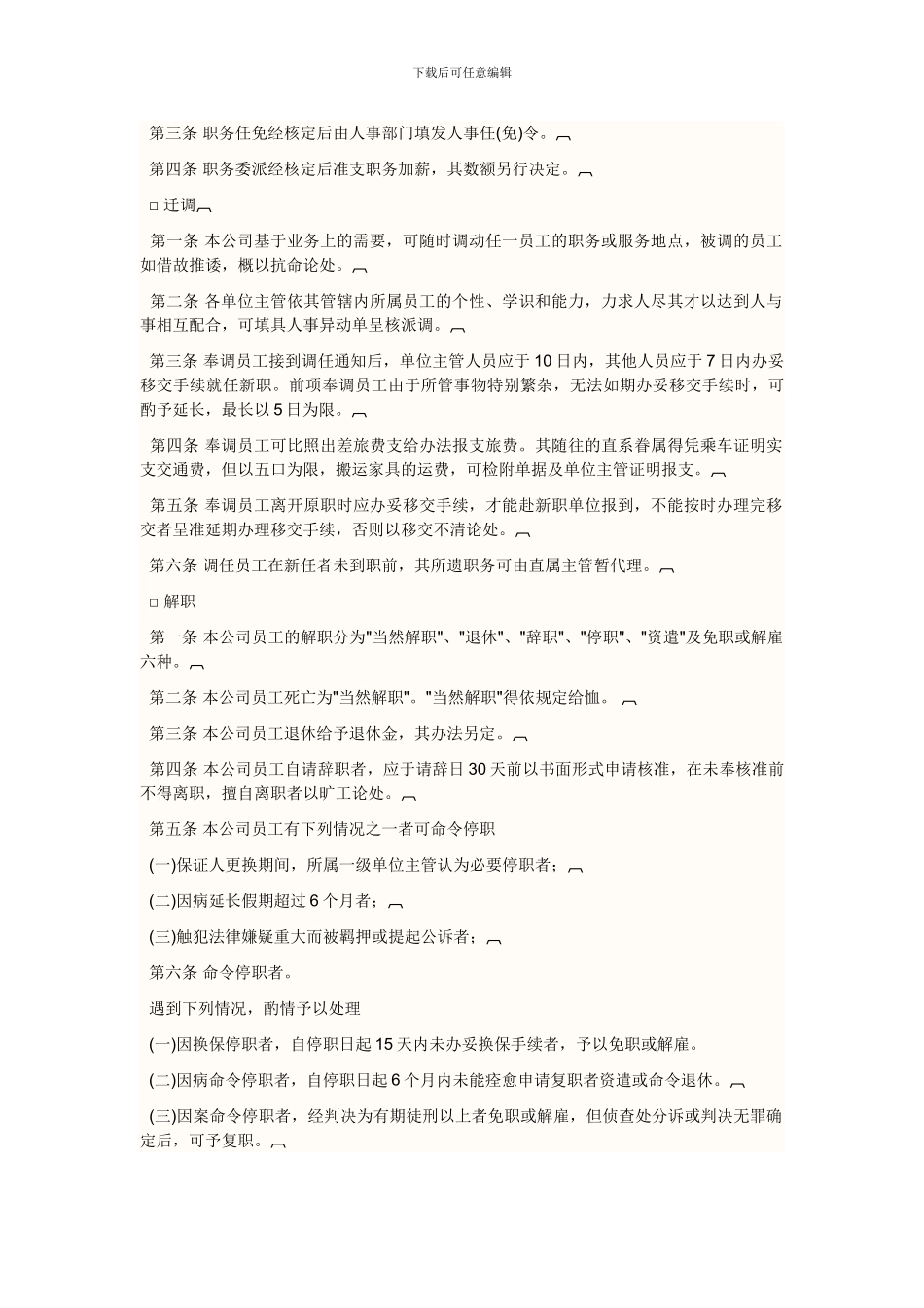baidu搜人力资源管理制度_第3页