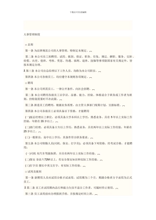 baidu搜人力资源管理制度