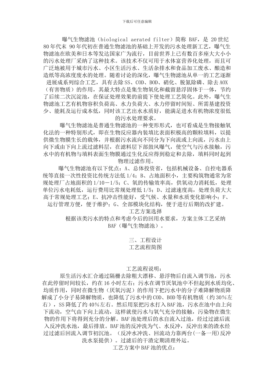 BAF污水处理生活污水方案_第2页