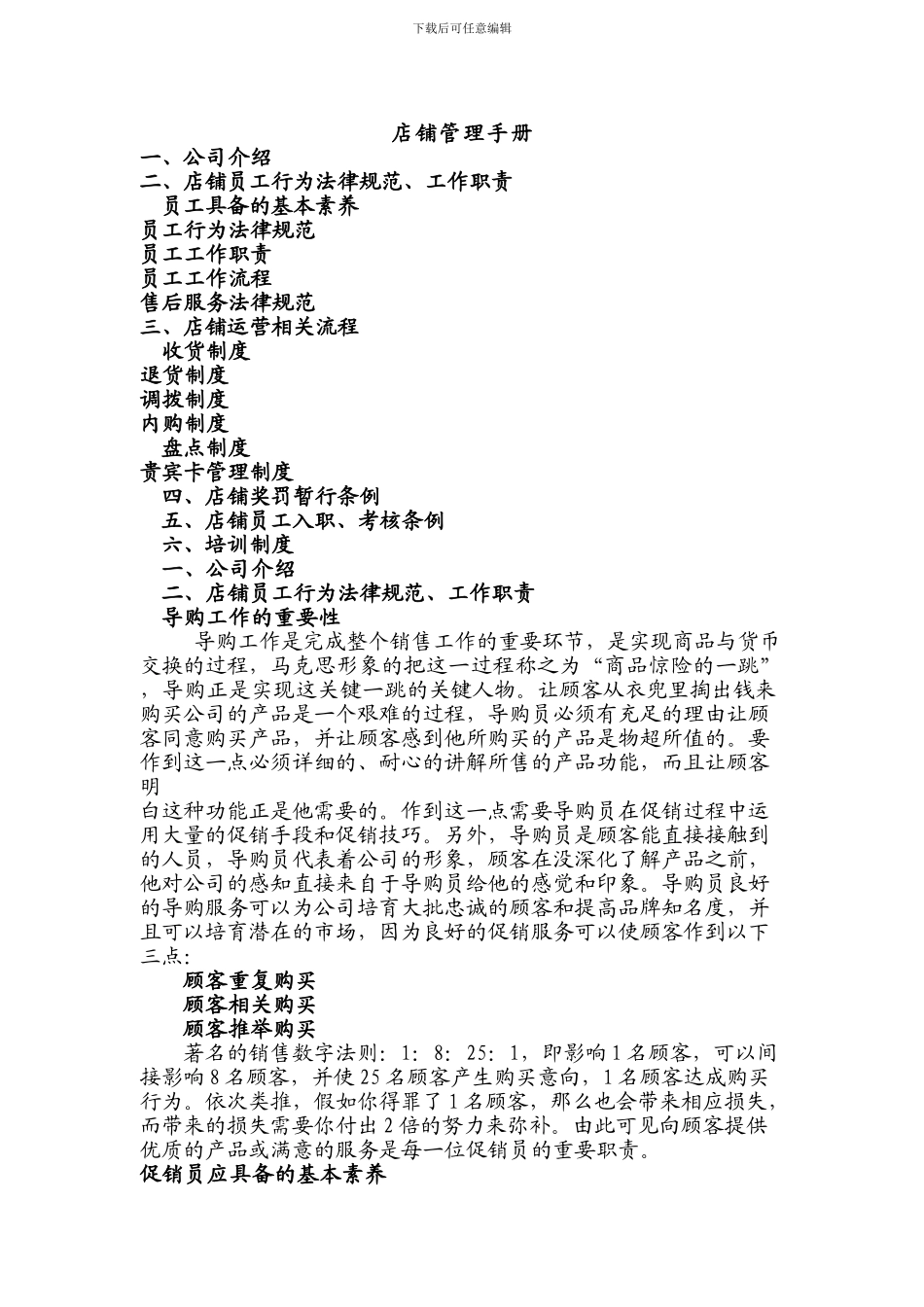 balabala店铺管理手册_第1页