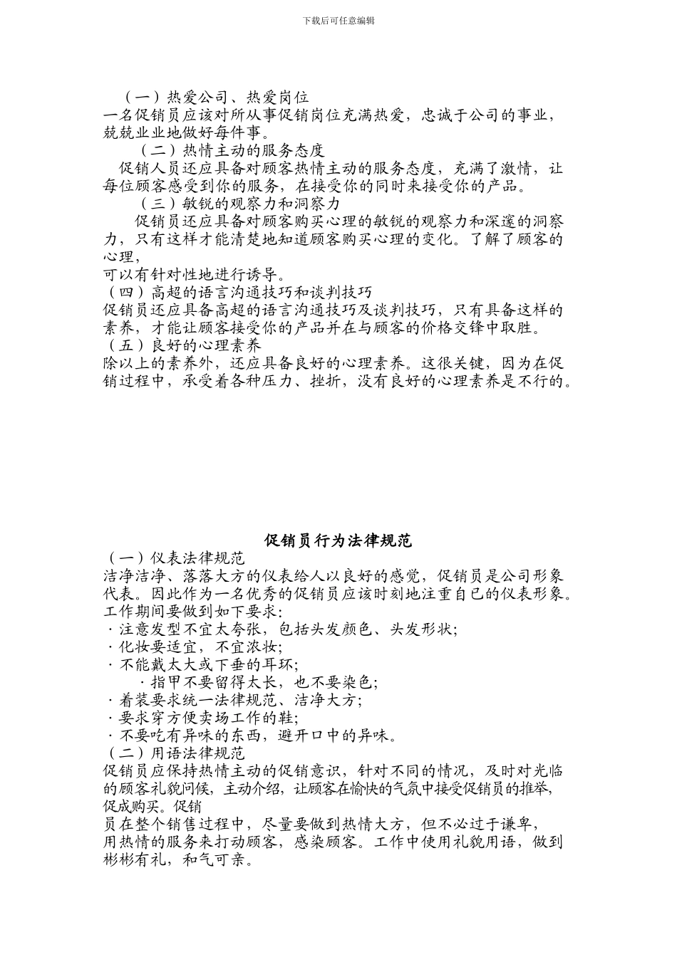 balabala店铺管理手册_第2页