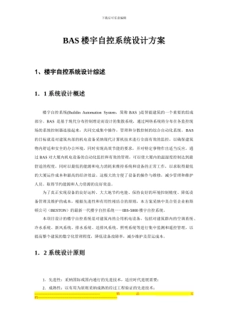 BAS楼宇自控系统设计方案