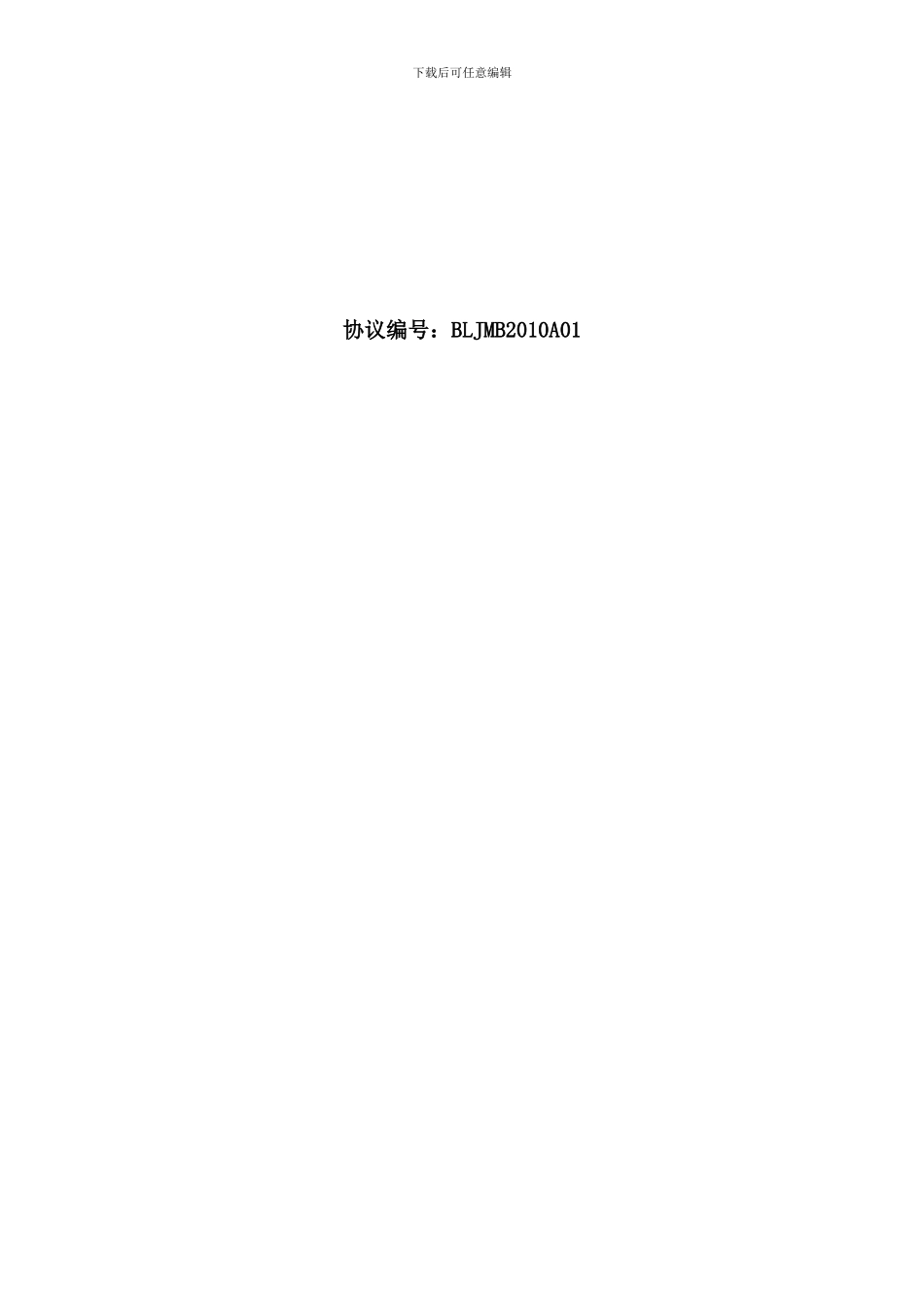 Bai丽集团加盟企业合同范本_第2页