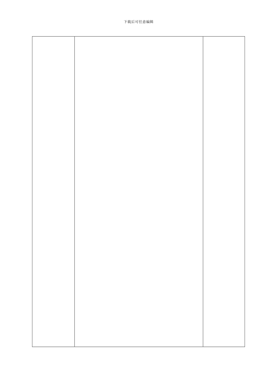 BD-14环境保护与清洁生产管理程序_第2页