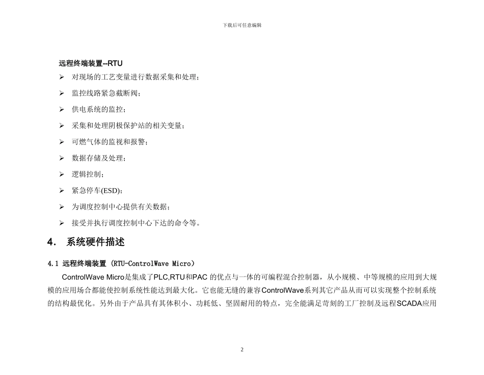 BB-RTU阀室控制系统技术方案_第2页