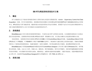 BB-RTU阀室控制系统技术方案