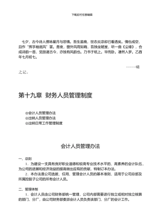 Bdtbzzu第19章-财务人员管理制度