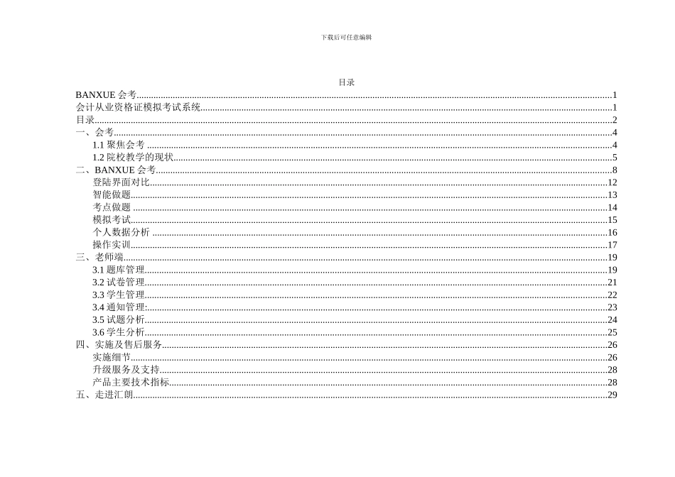 BANXUE会考解决方案_第2页