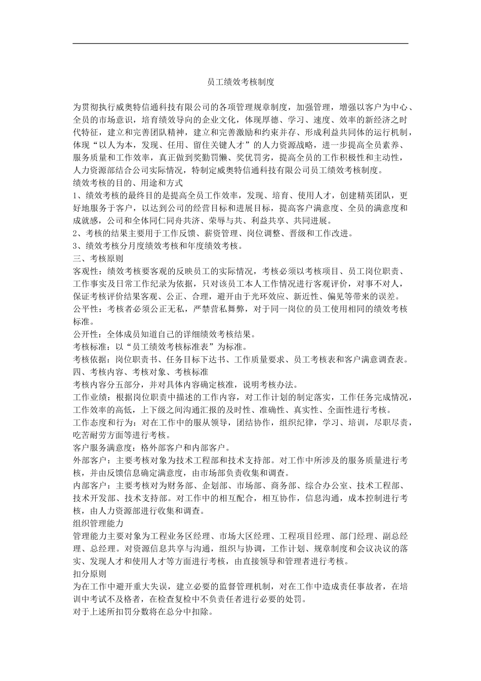 bdf-绩效考核制度范本_第1页