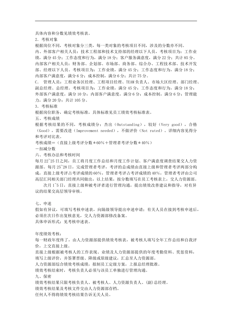 bdf-绩效考核制度范本_第2页