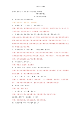 BD公司“百问百查”活动安全生产-100-条
