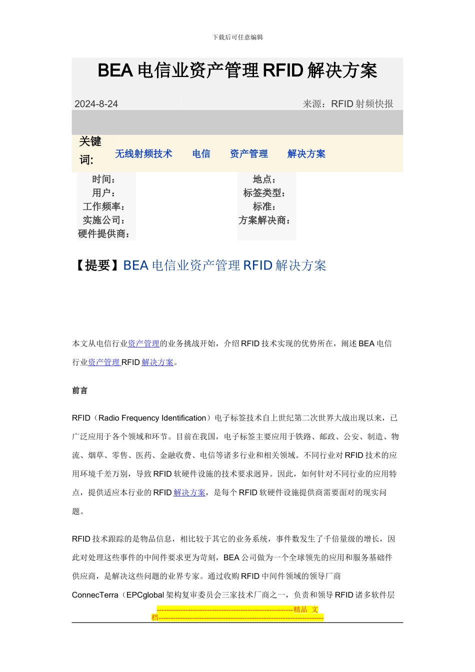 BEA电信业资产管理RFID解决方案_第1页