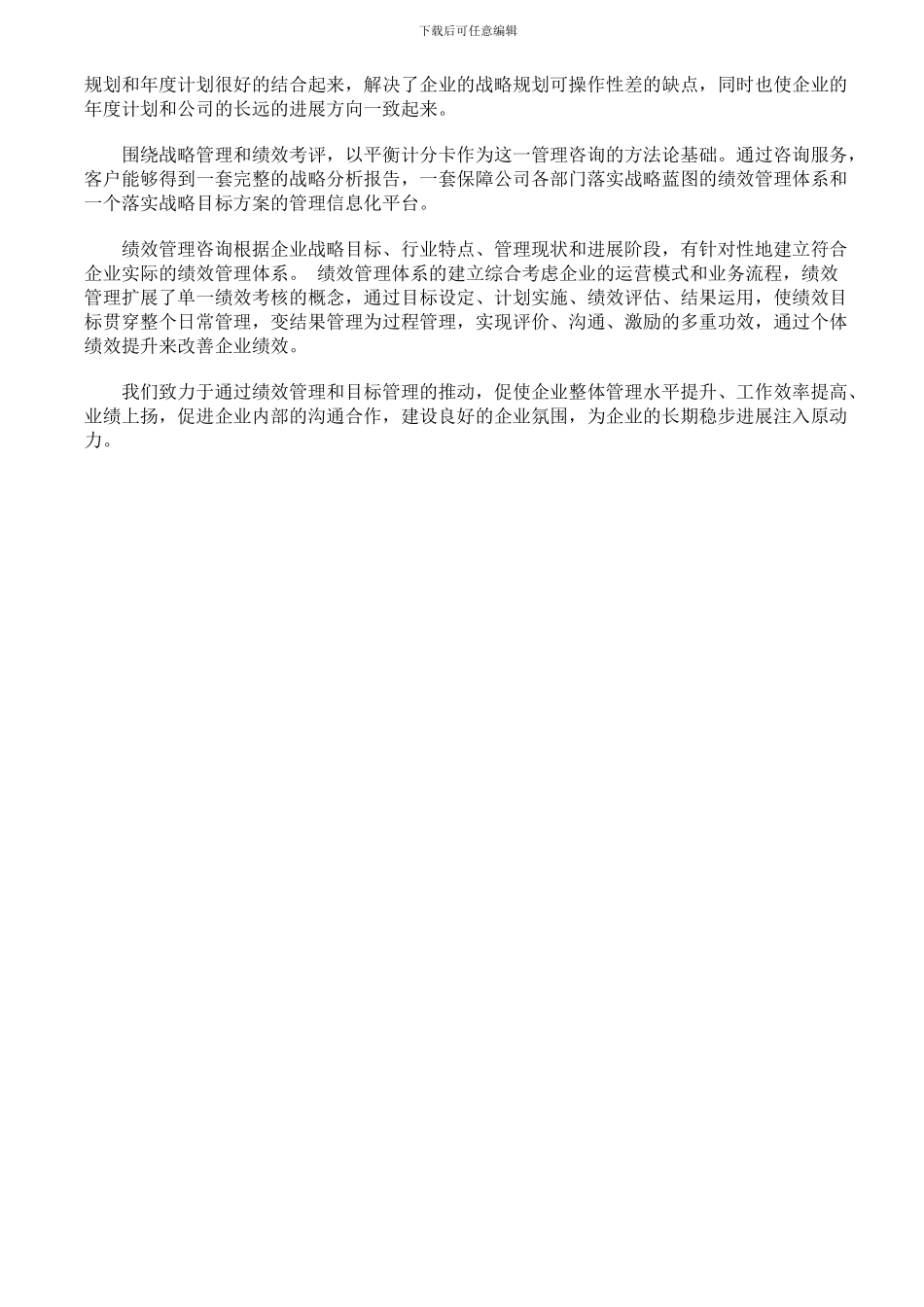 BCS平衡计分卡基础上的绩效管理_第2页