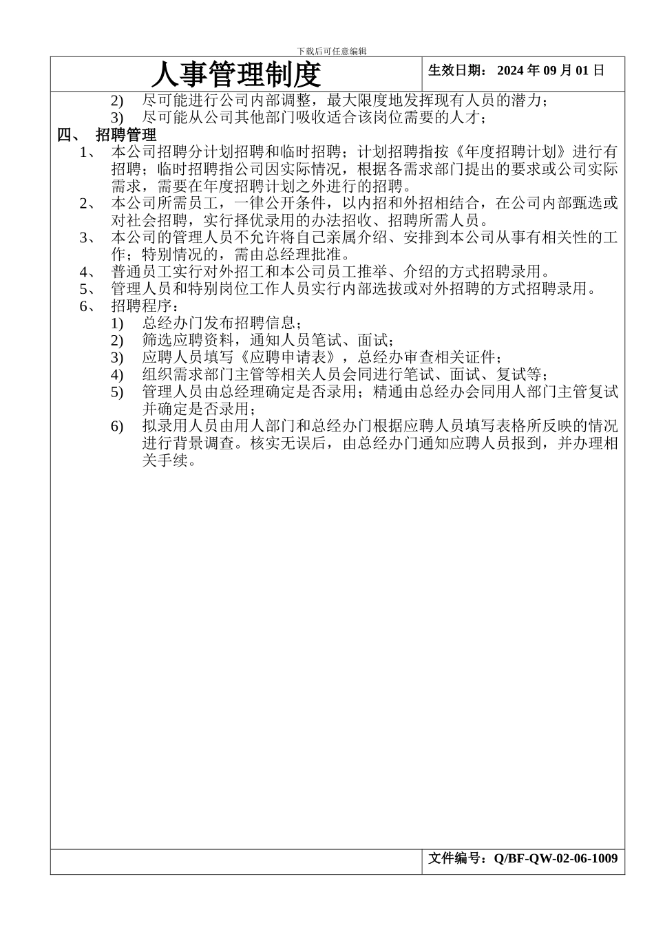 BF-QW-02-06-1009人事管理制度_第3页