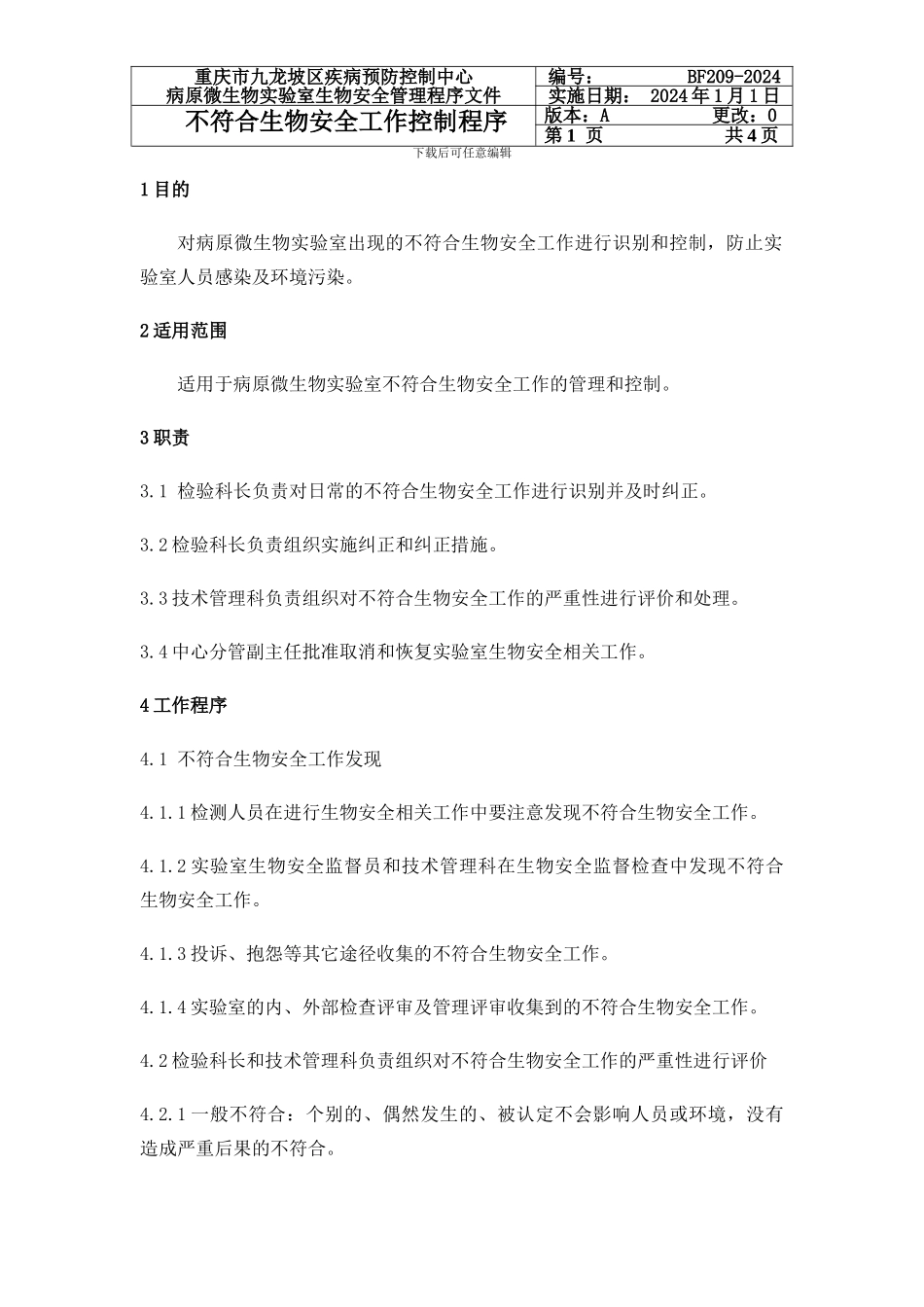 BF209不符合生物安全工作控制程序_第1页