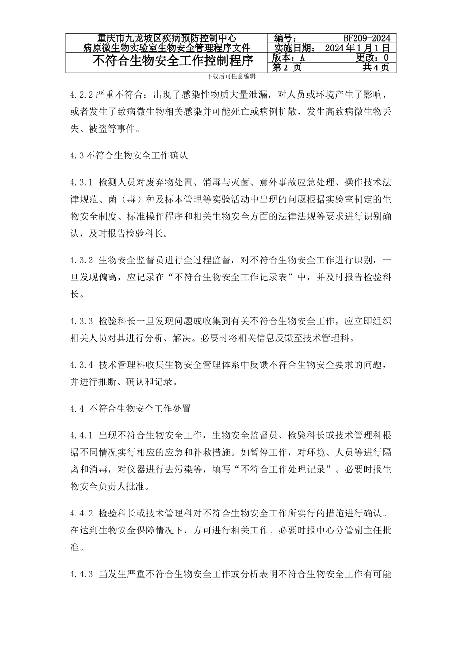 BF209不符合生物安全工作控制程序_第2页