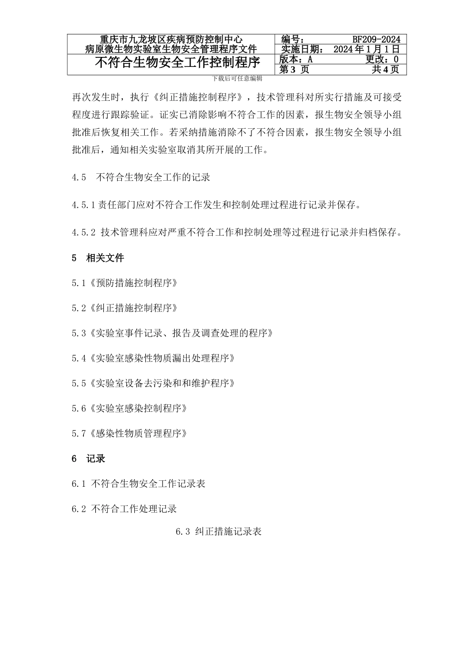 BF209不符合生物安全工作控制程序_第3页