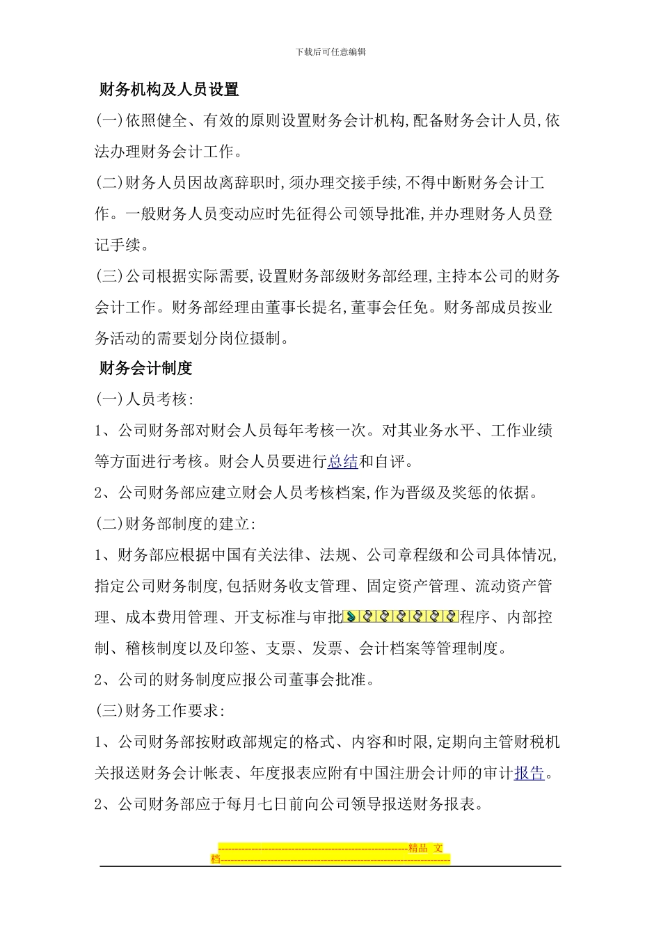 bf-wswme房地产财务管理制度_第2页