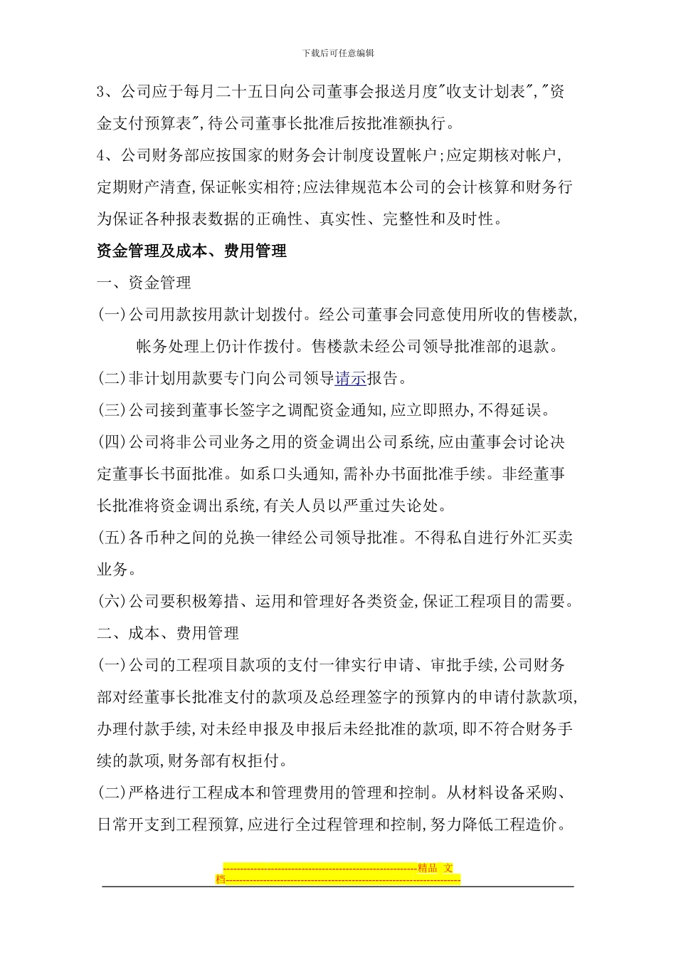bf-wswme房地产财务管理制度_第3页