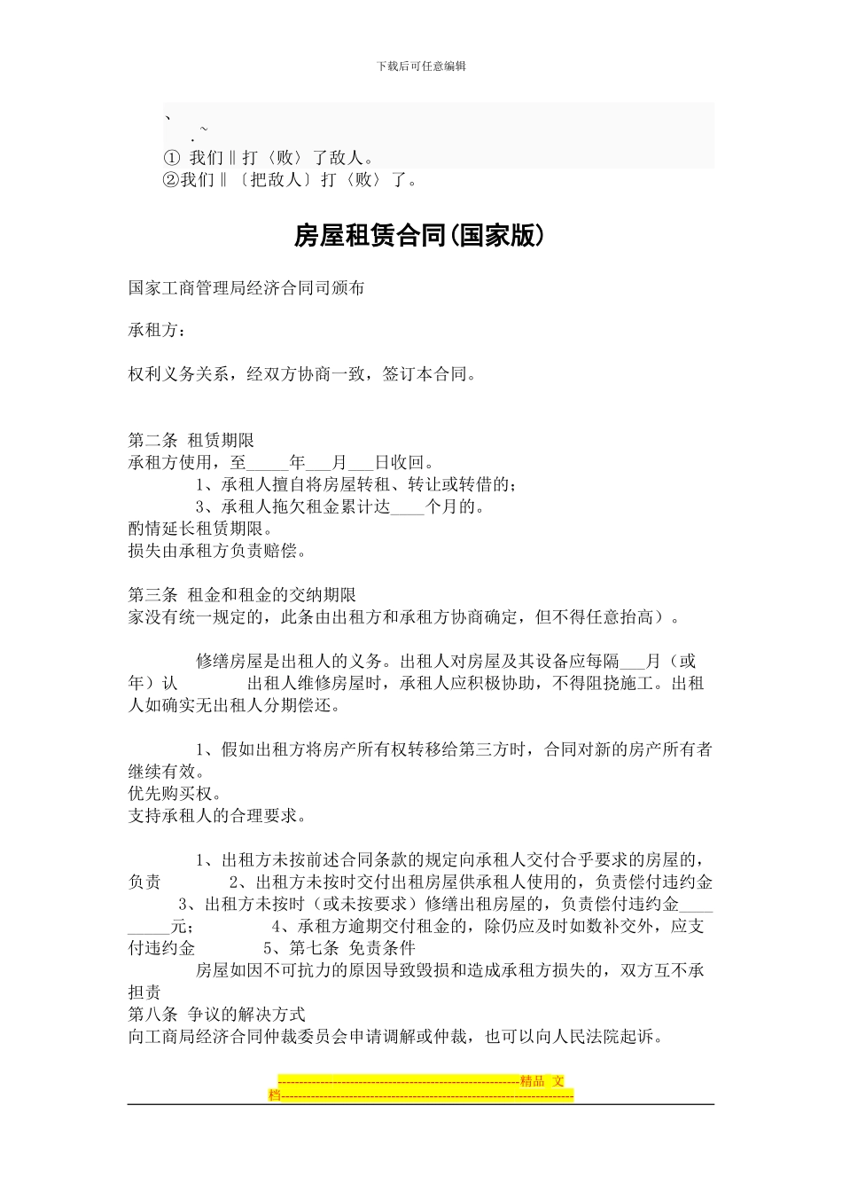 bg-tqkeu房屋租赁合同-1-国家工商管理局经济合同司颁布_第1页