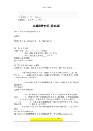 bg-tqkeu房屋租赁合同-1-国家工商管理局经济合同司颁布