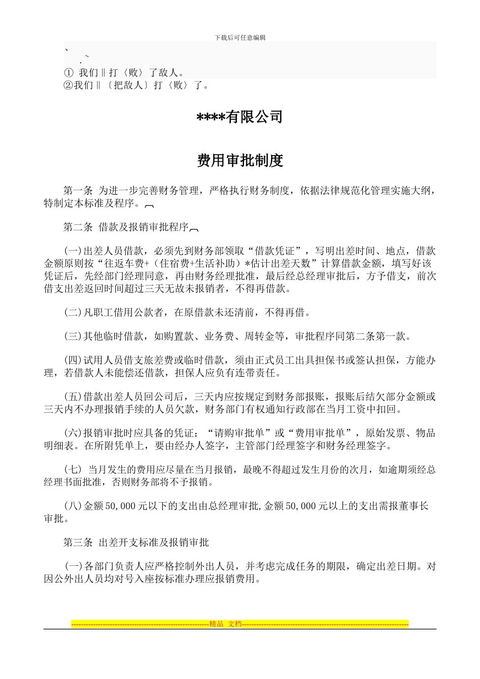 bh-qnxxk费用审批制度_第1页