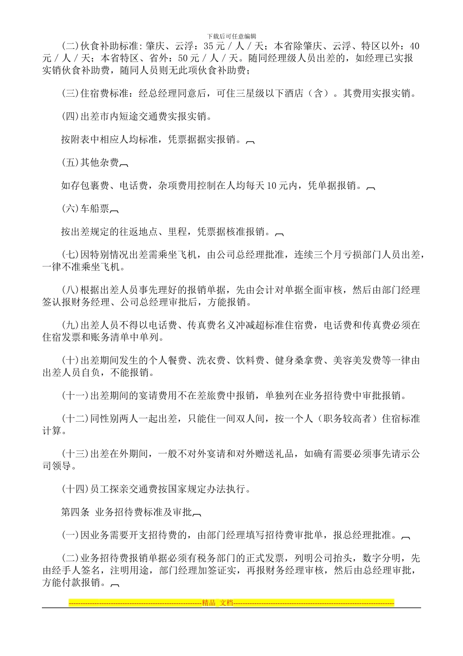 bh-qnxxk费用审批制度_第2页