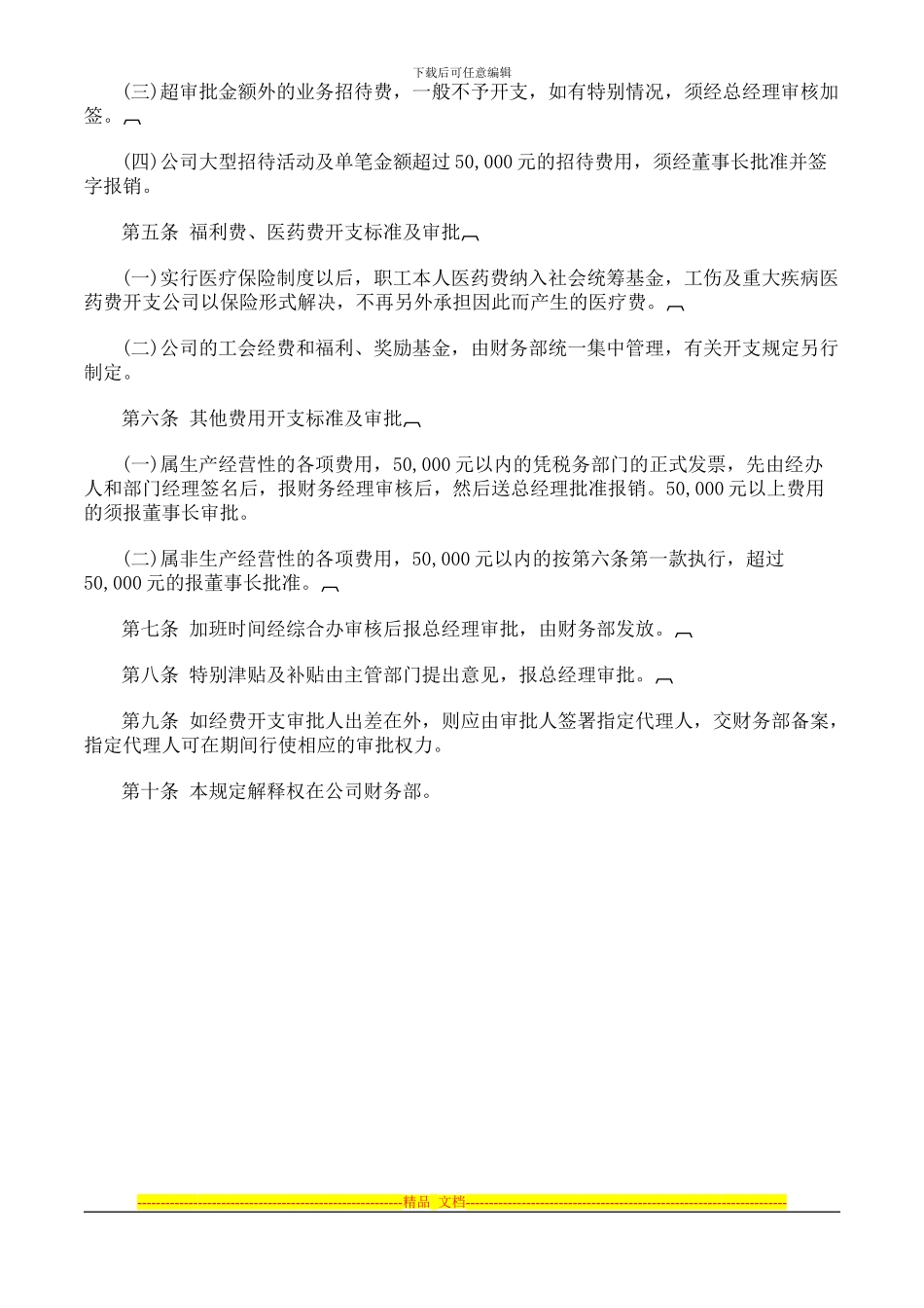 bh-qnxxk费用审批制度_第3页