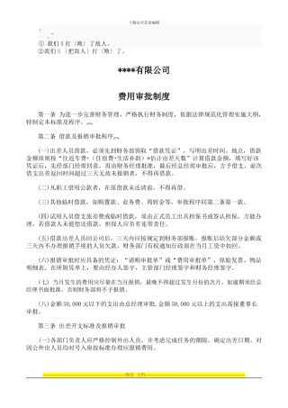 bh-qnxxk费用审批制度