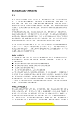 BEA邮政行业RFID解决方案