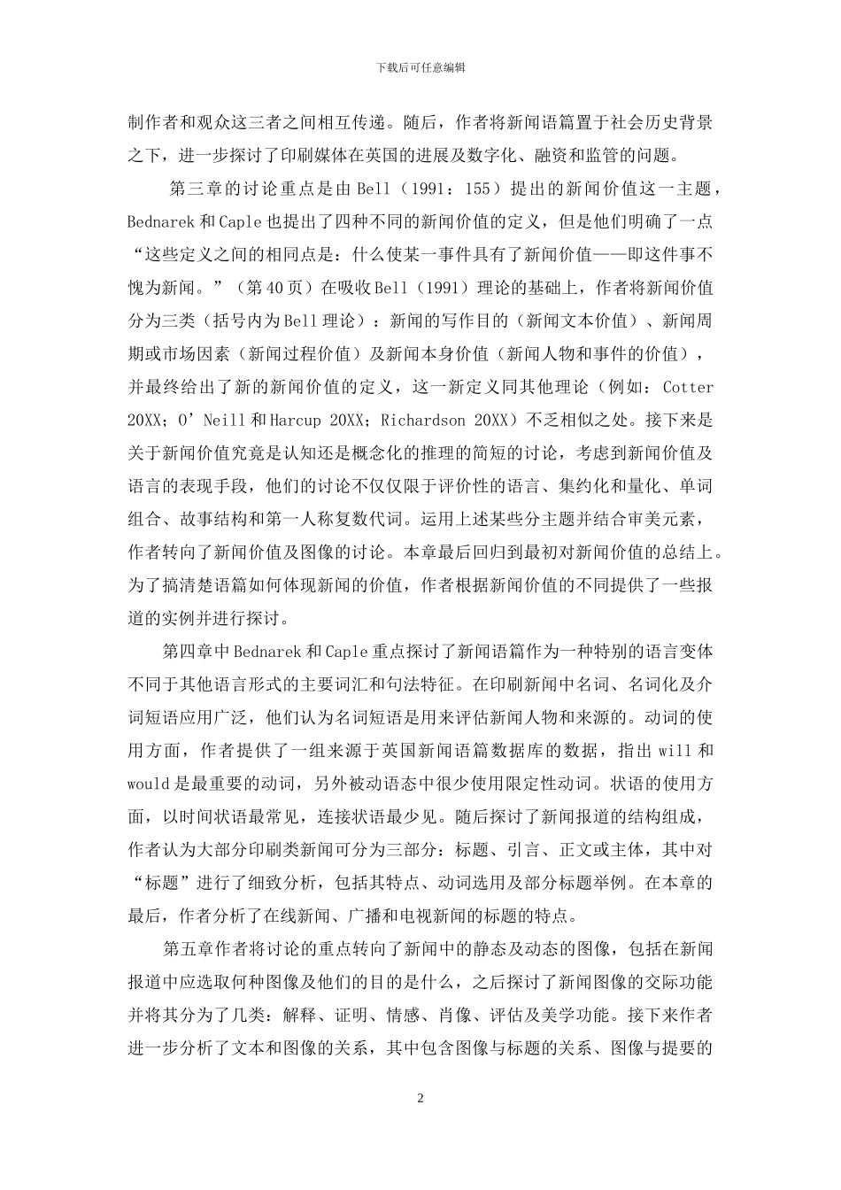 Bednarek与Caple基于社会语言学视角的语篇分析评论_第2页