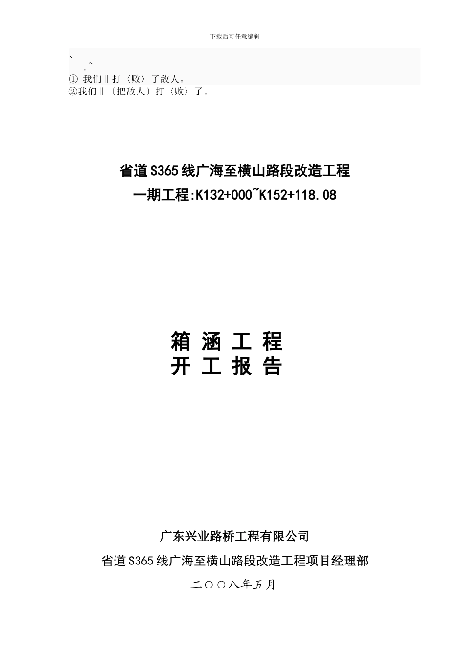 biav%nyc软土地基施工方案_第1页