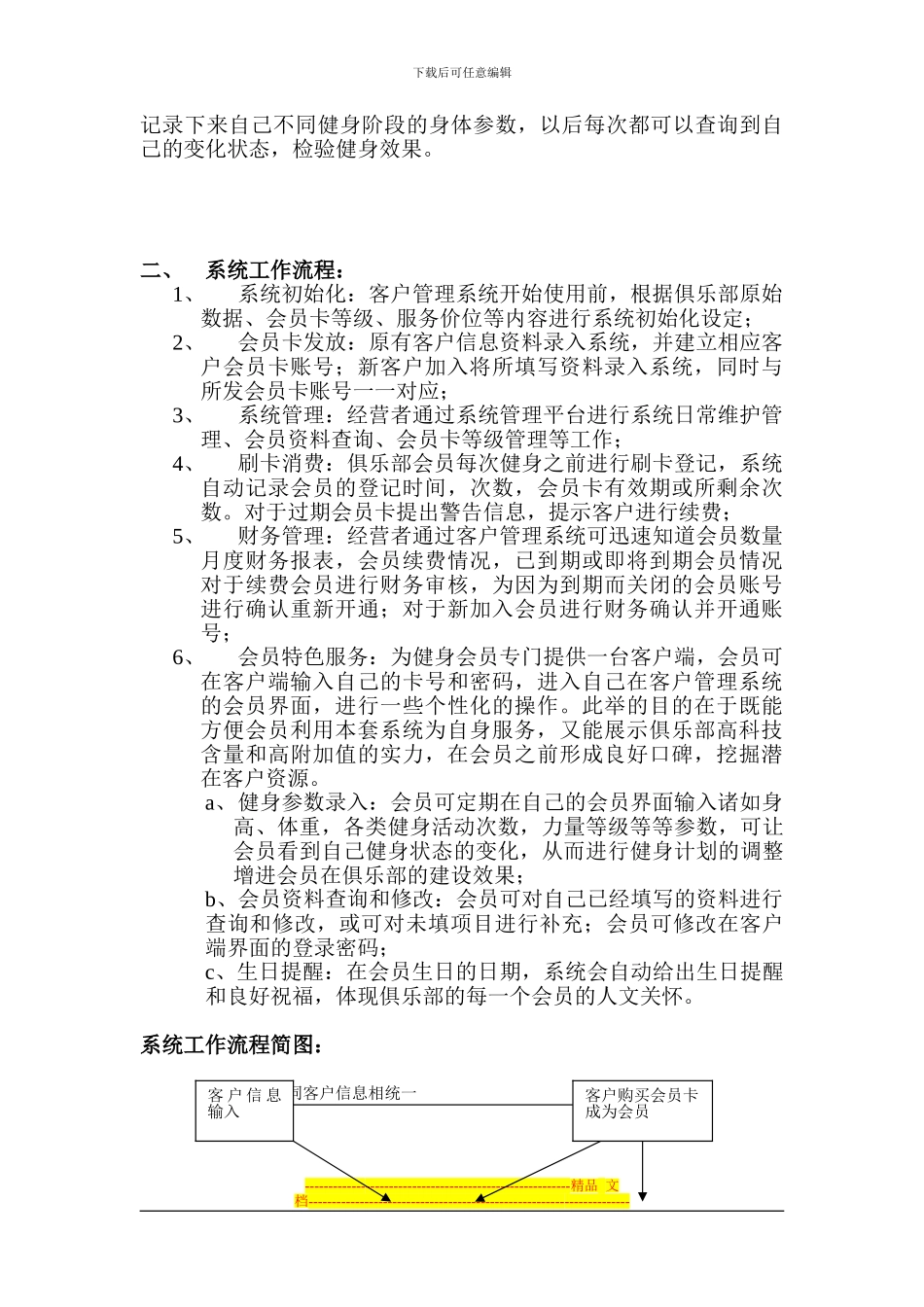 BEST健身俱乐部客户管理系统方案书_第2页