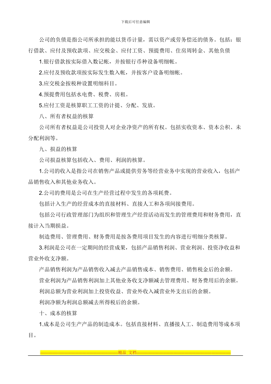 Bilqljn酒店财务制度_第2页