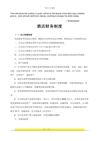Bilqljn酒店财务制度
