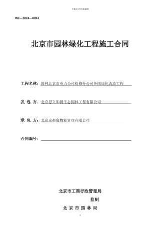 BF园林施工合同