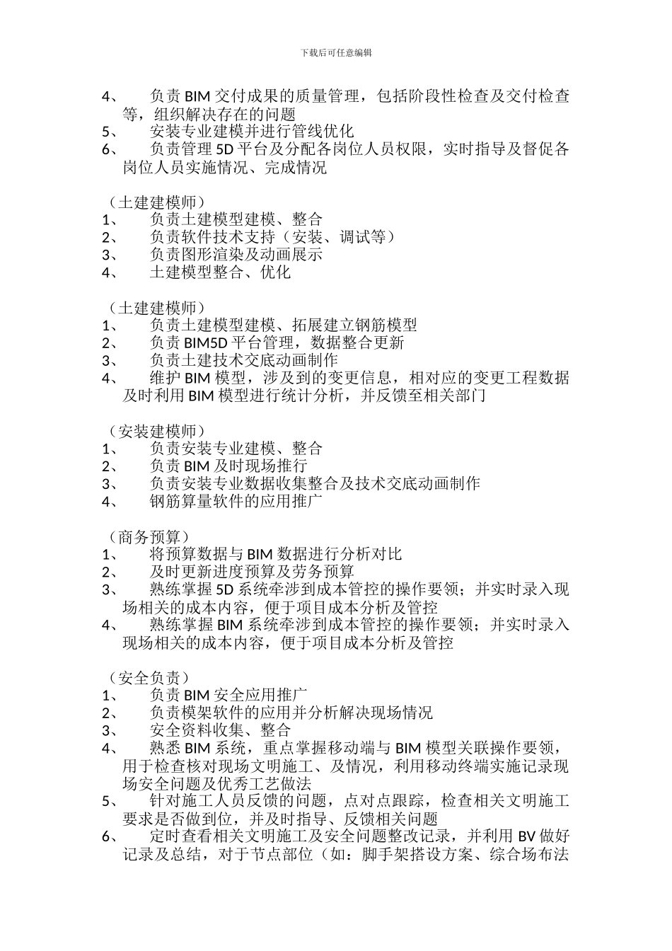 BIM人员岗位职责_第2页