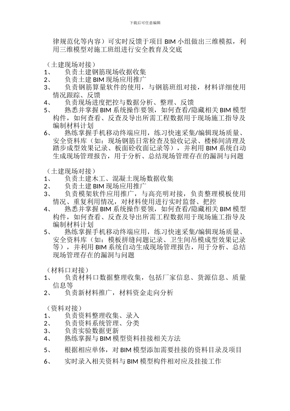 BIM人员岗位职责_第3页