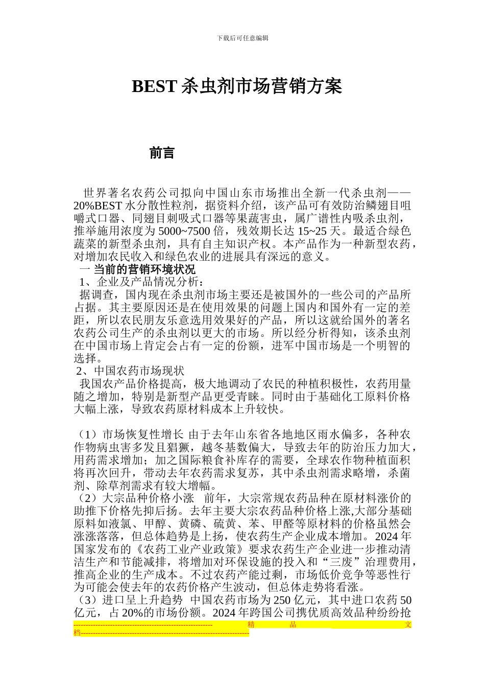 BEST杀虫剂市场营销方案_第1页