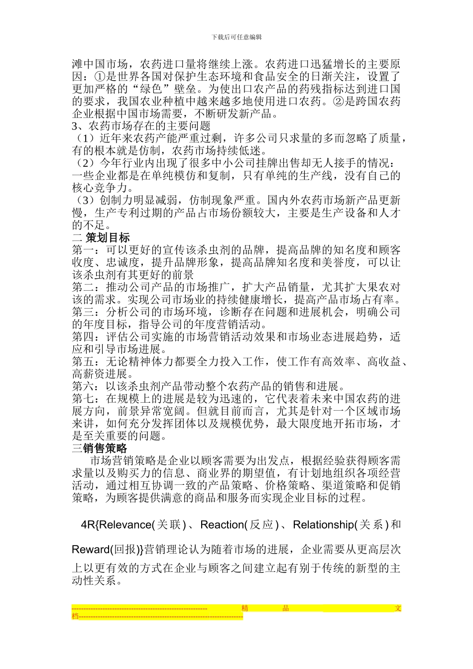 BEST杀虫剂市场营销方案_第2页