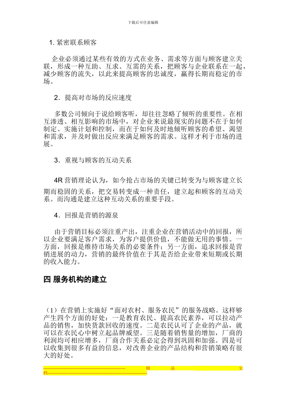 BEST杀虫剂市场营销方案_第3页