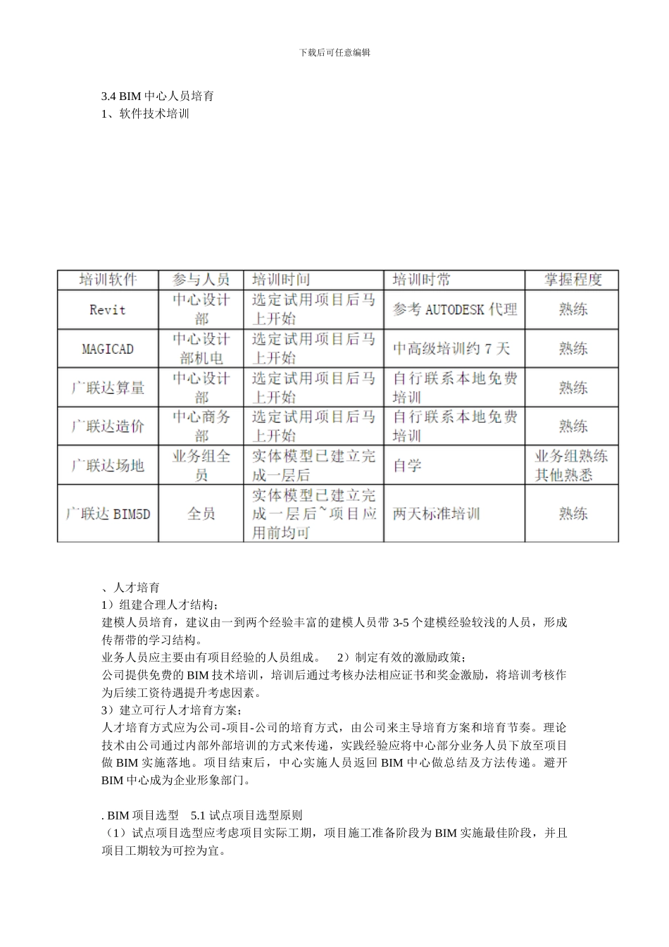 BIM具体实施方案_第3页
