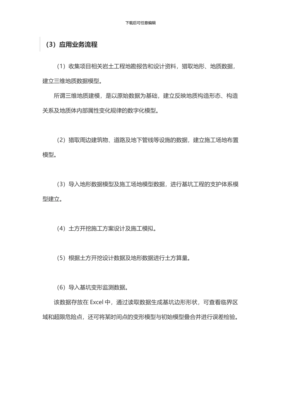 BIM在基坑工程中的应用_第2页