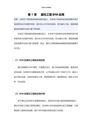 BIM在基坑工程中的应用