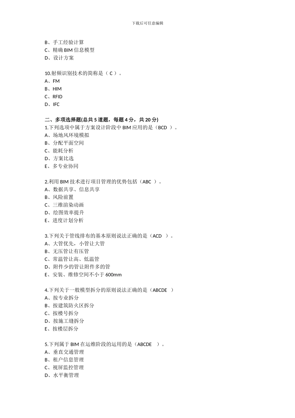 BIM应用案例分析-1_第2页