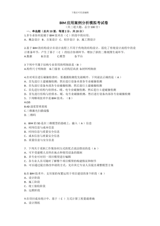 BIM应用案例分析-1