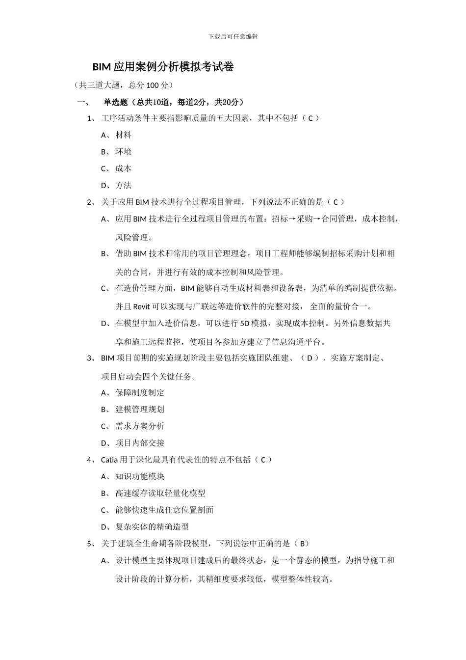 BIM应用案例分析-2_第1页