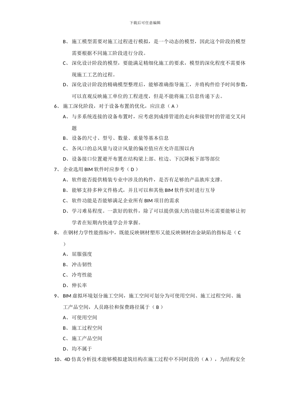 BIM应用案例分析-2_第2页