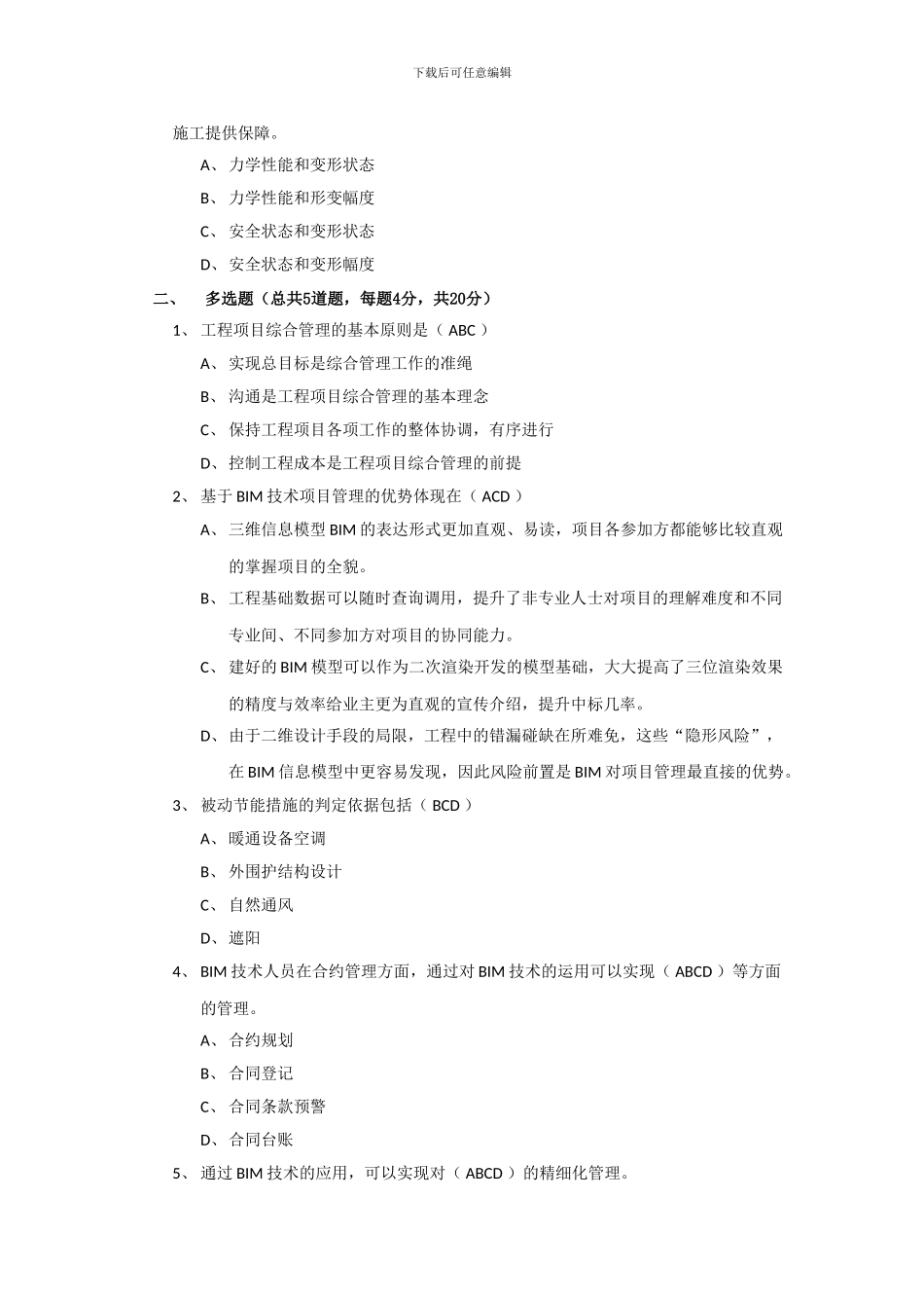 BIM应用案例分析-2_第3页