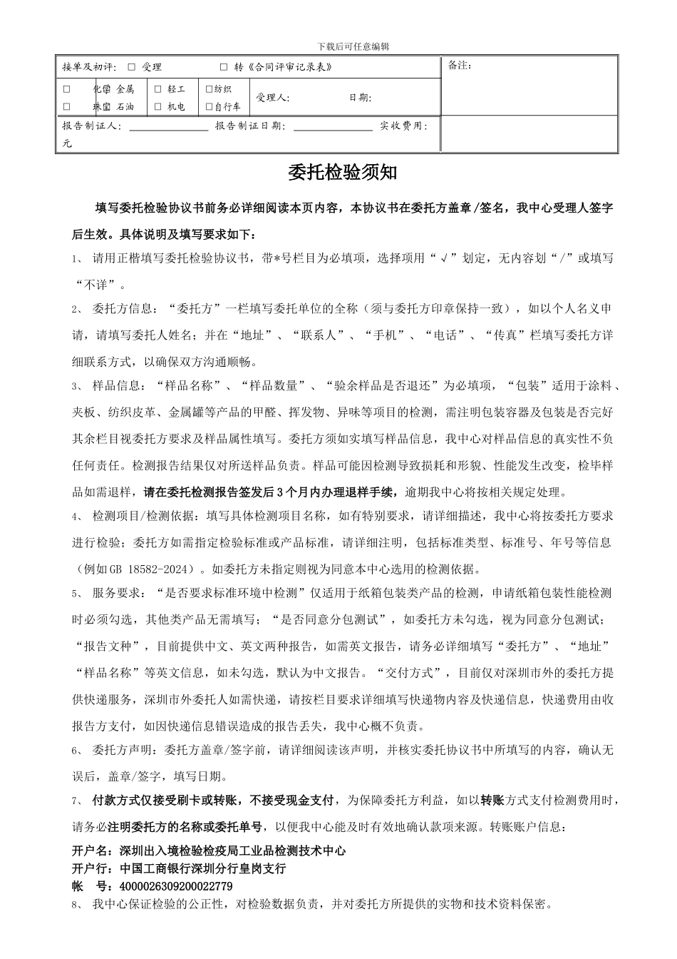 BG-15委托检验协议书_第2页